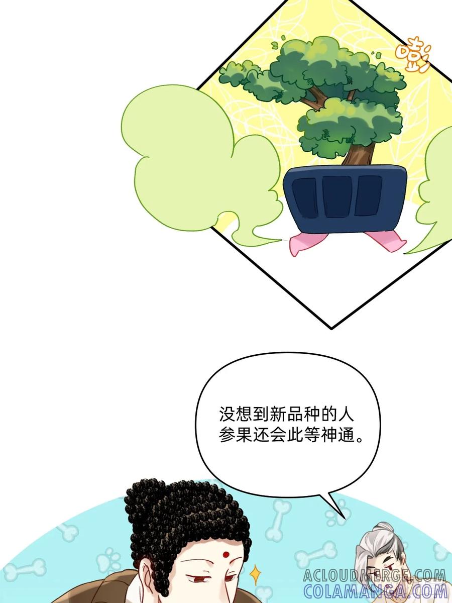 《职场三分甜》170 送回去？留下来！ 第8页