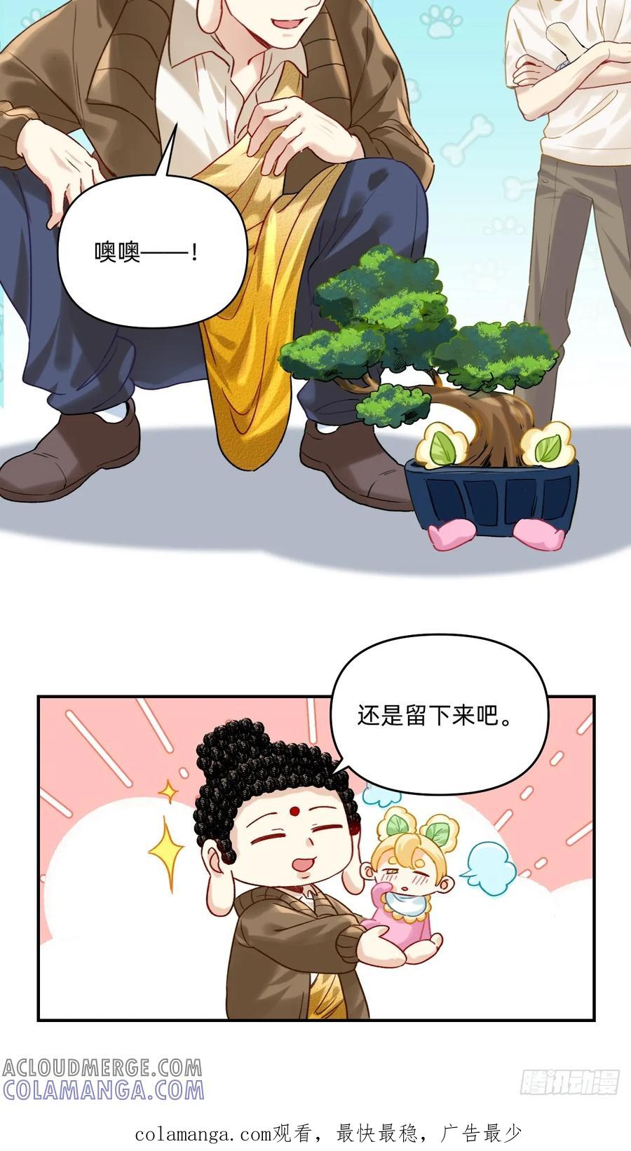 《职场三分甜》170 送回去？留下来！ 第9页