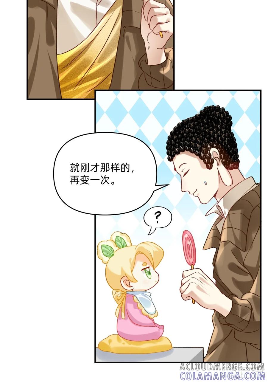 《职场三分甜》171 变一个~ 第3页