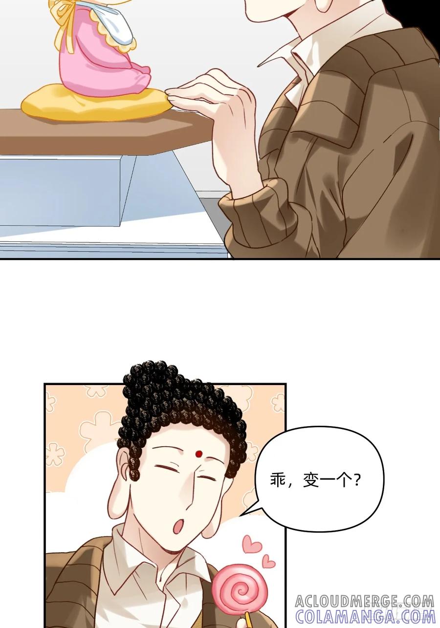 《职场三分甜》171 变一个~ 第2页