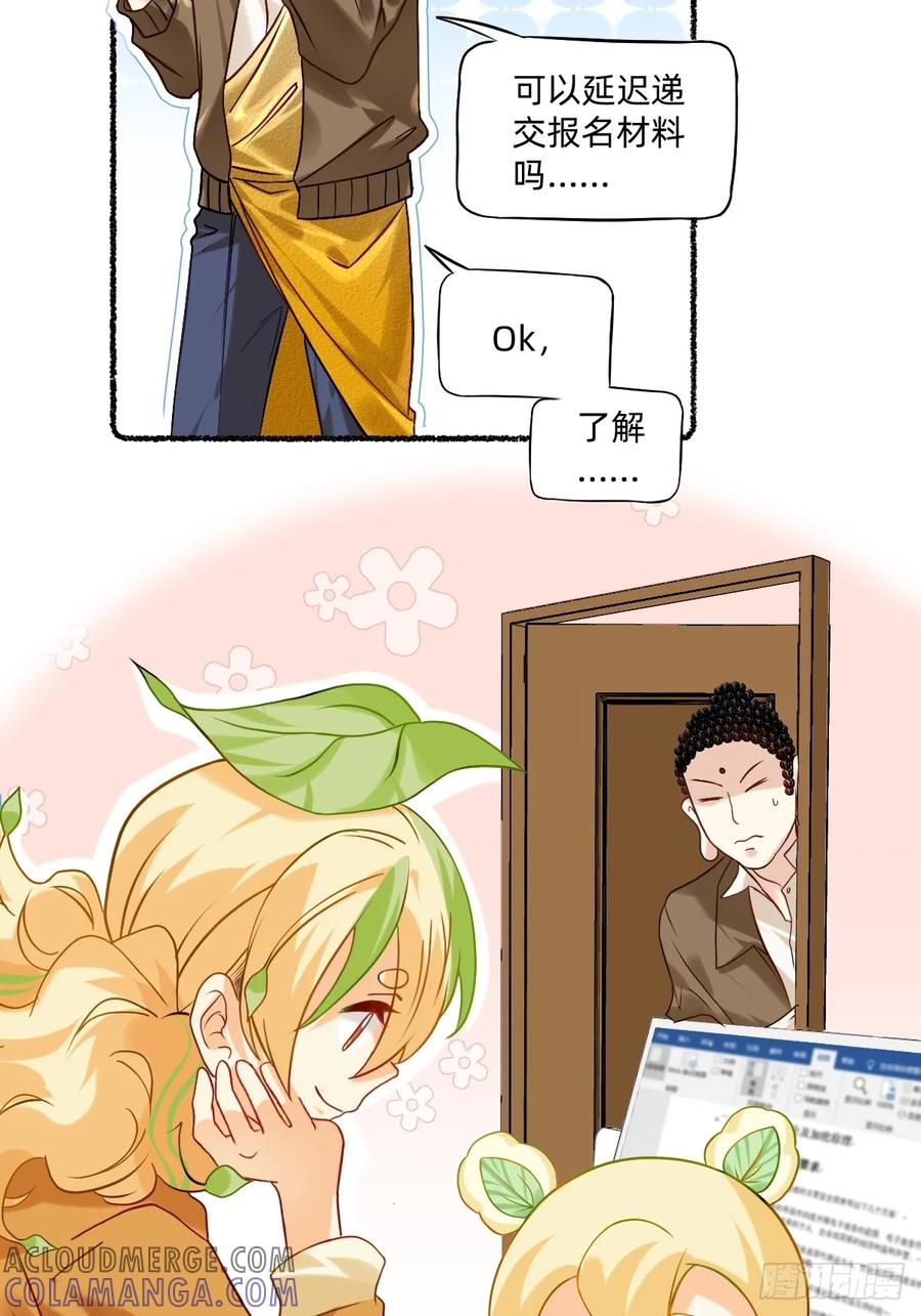 《职场三分甜》177 超级变变变 第2页