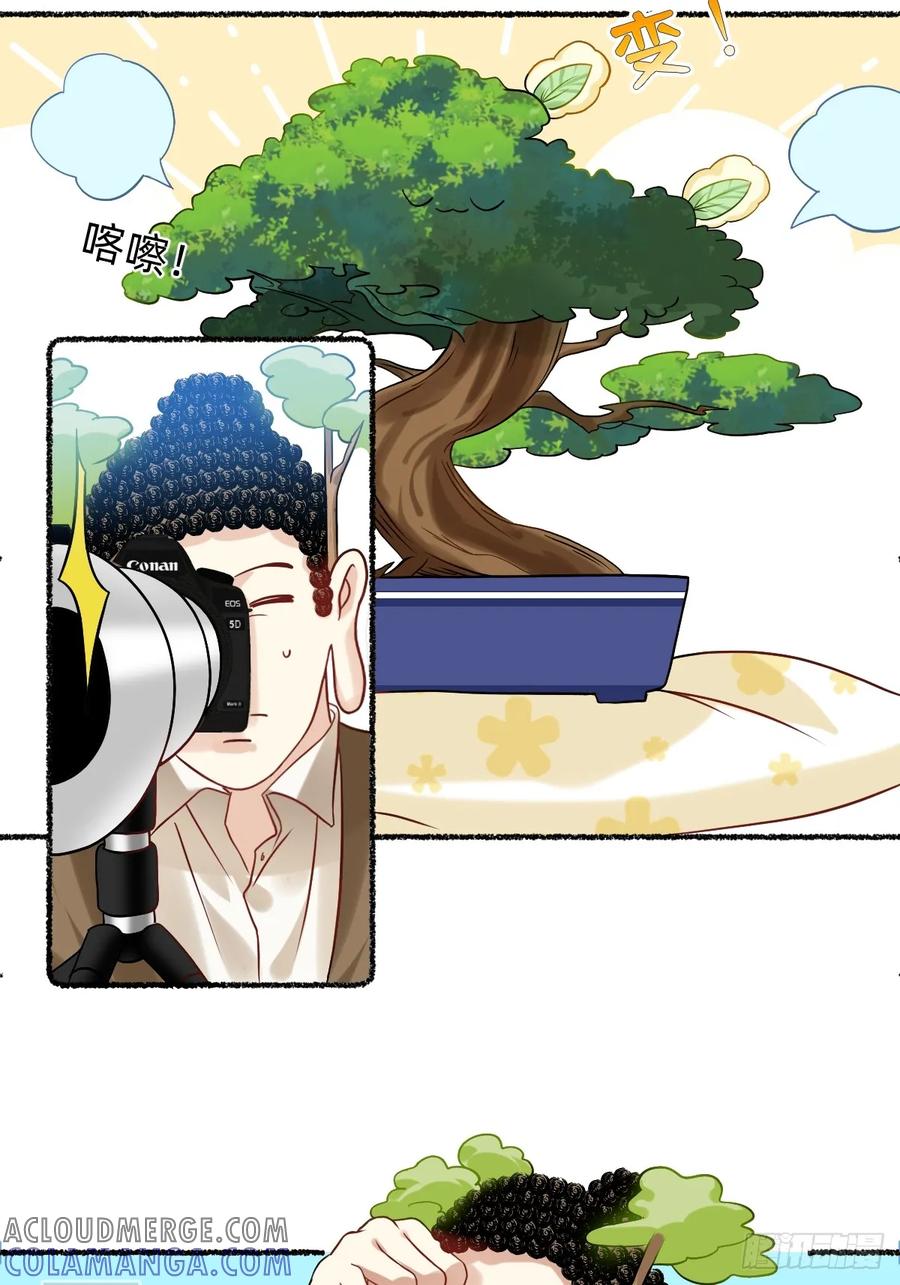 《职场三分甜》177 超级变变变 第7页
