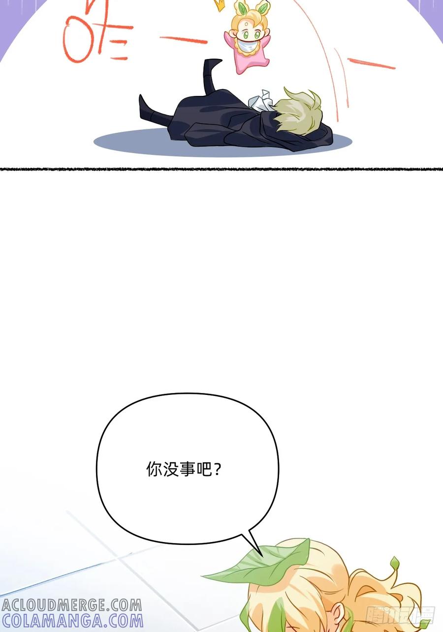 《职场三分甜》178 怎么又闹鬼 第8页