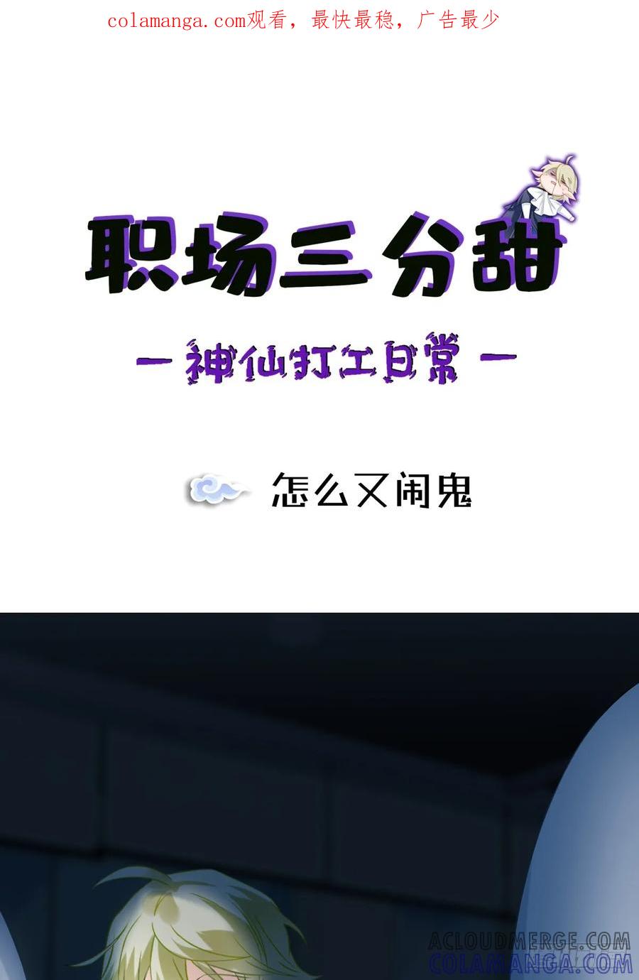 《职场三分甜》178 怎么又闹鬼 第1页