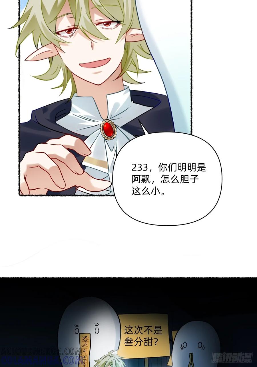 《职场三分甜》178 怎么又闹鬼 第4页
