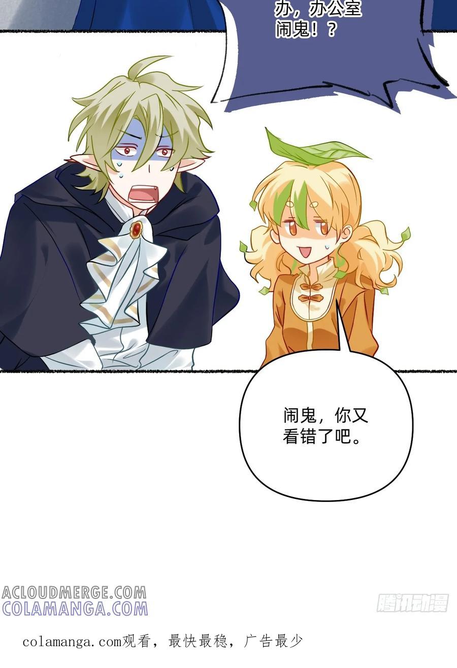 《职场三分甜》178 怎么又闹鬼 第10页