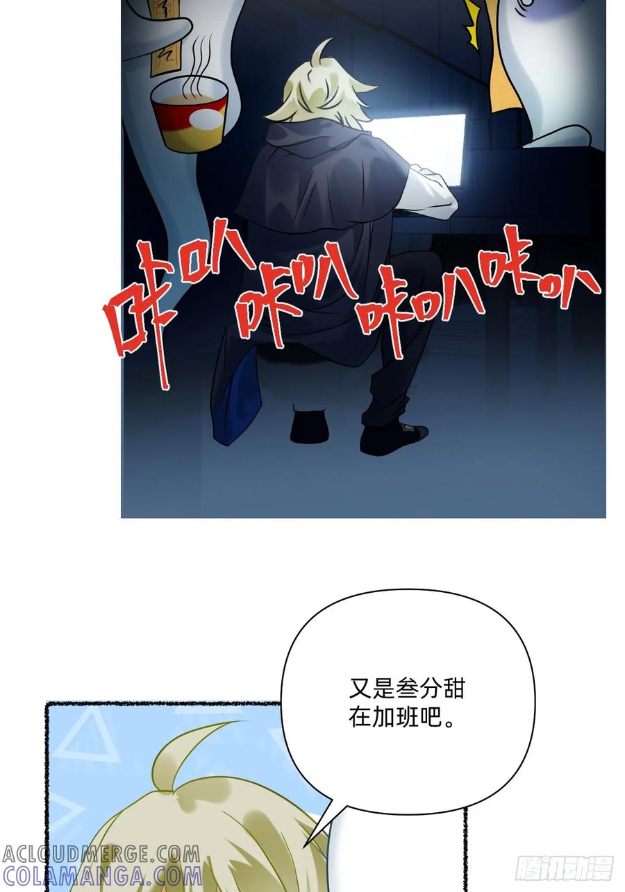 《职场三分甜》178 怎么又闹鬼 第3页
