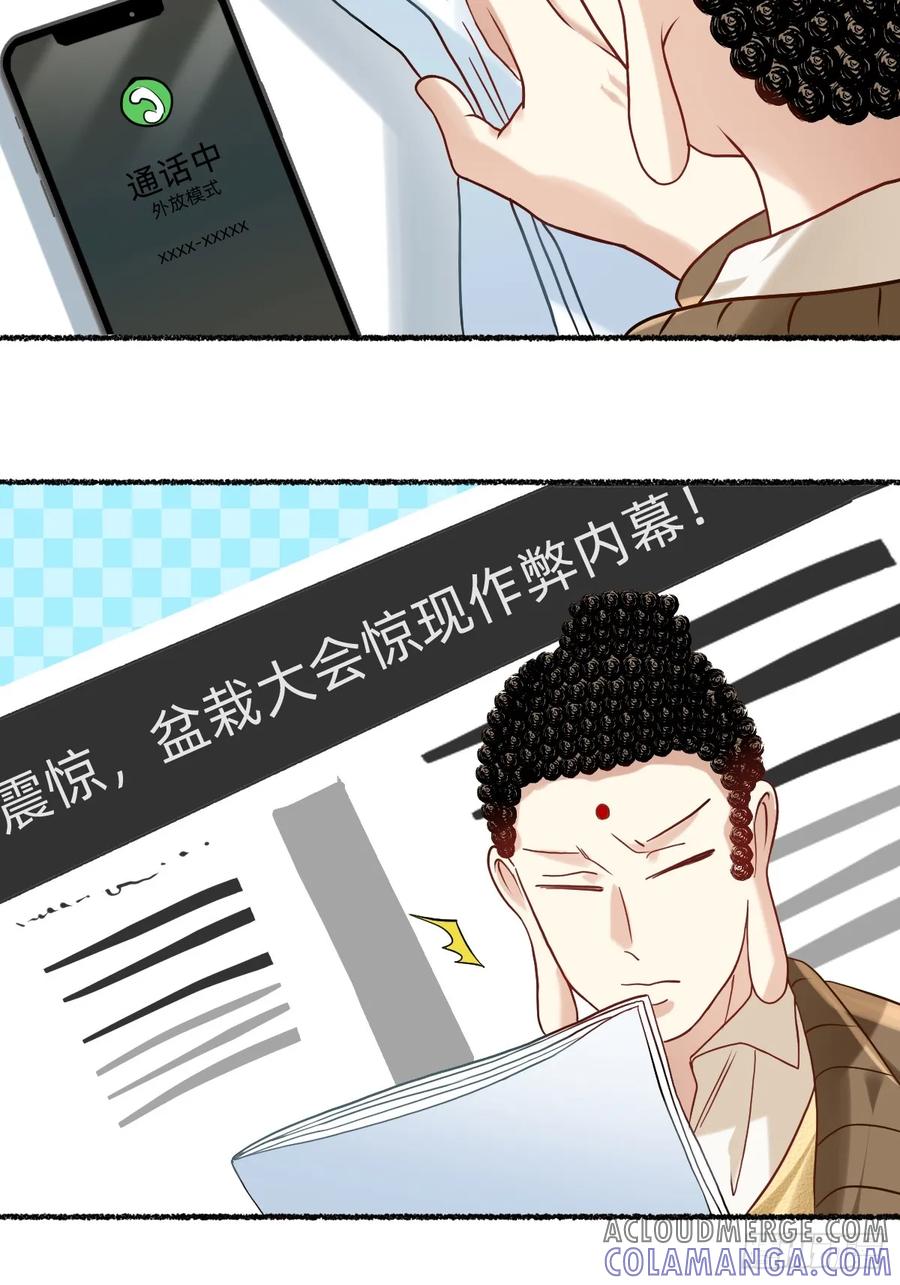 《职场三分甜》179 来年再战 第4页
