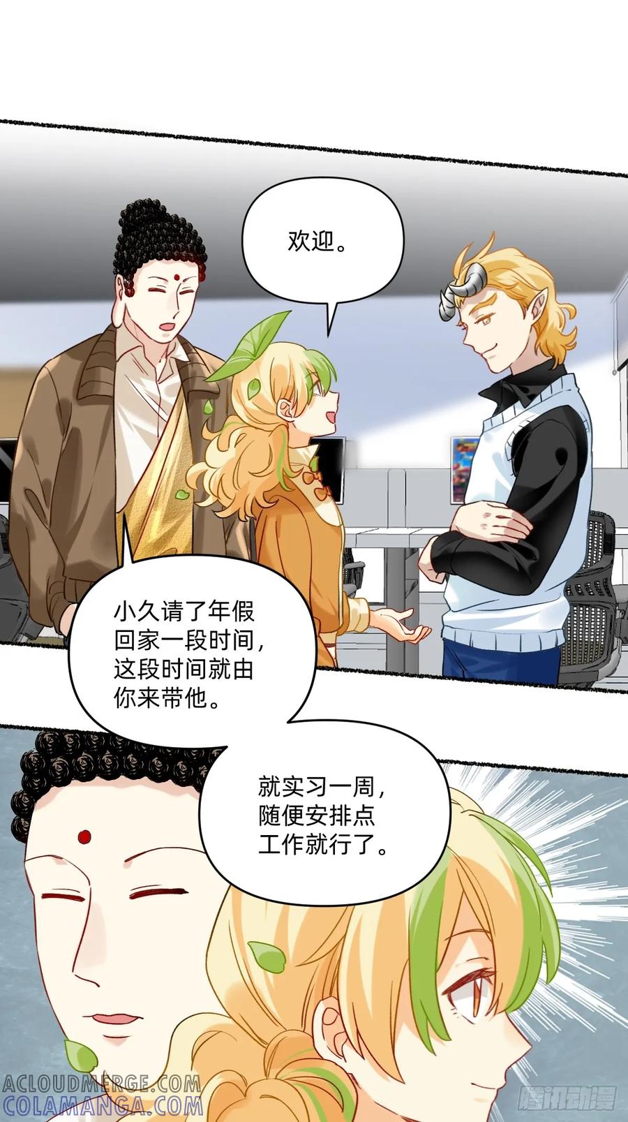 《职场三分甜》180 实习生 第3页