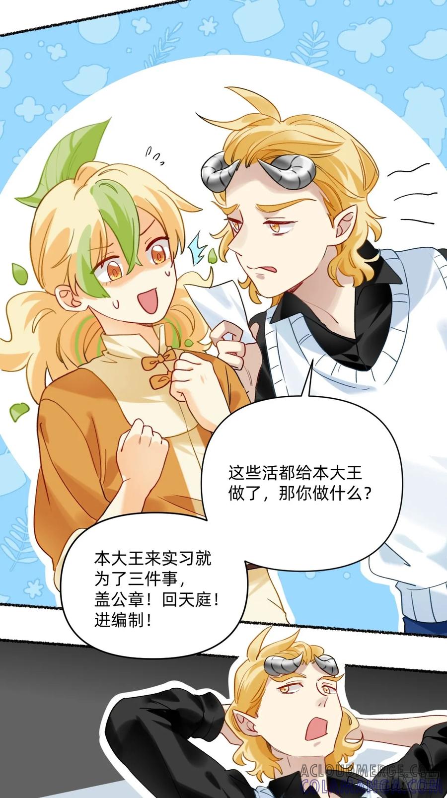 《职场三分甜》180 实习生 第5页
