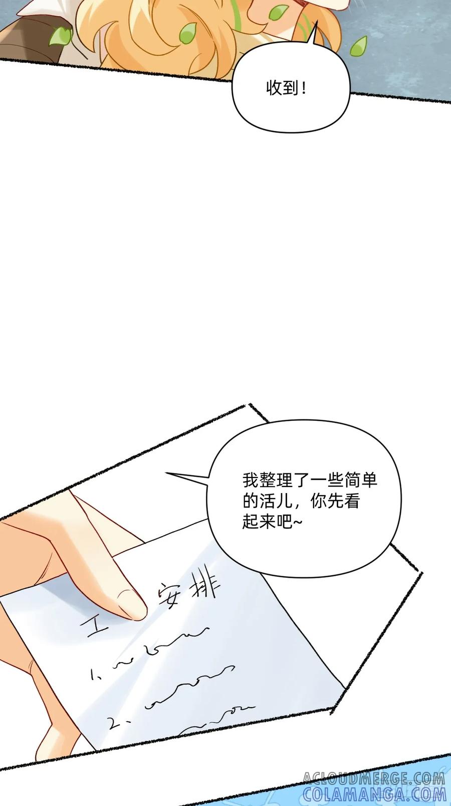 《职场三分甜》180 实习生 第4页