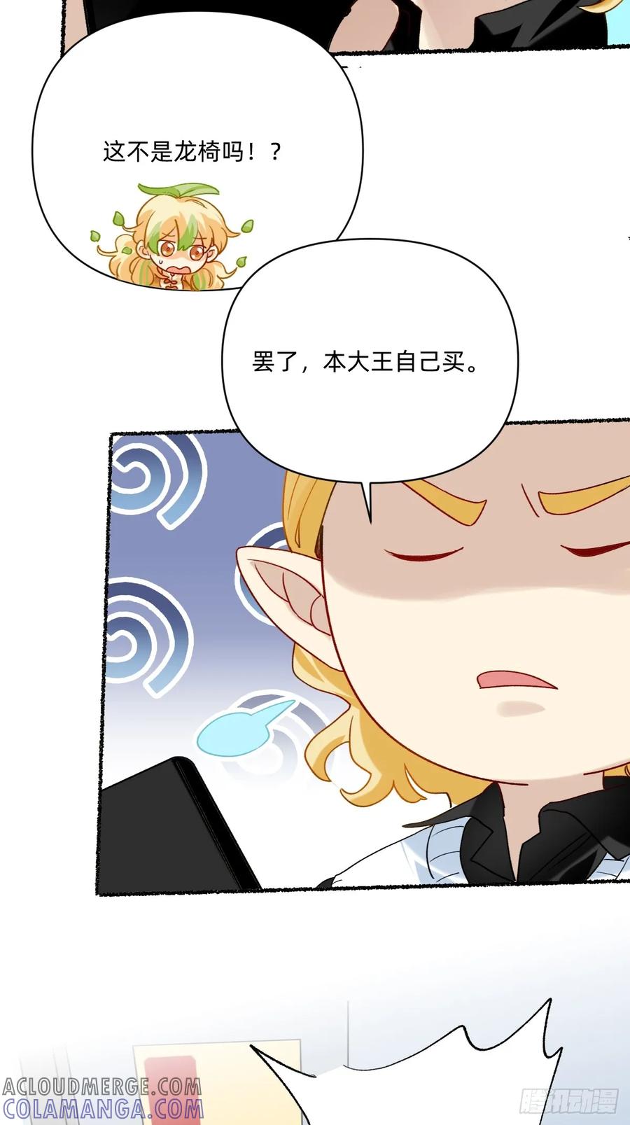 《职场三分甜》181 爷新啊!_ 第6页