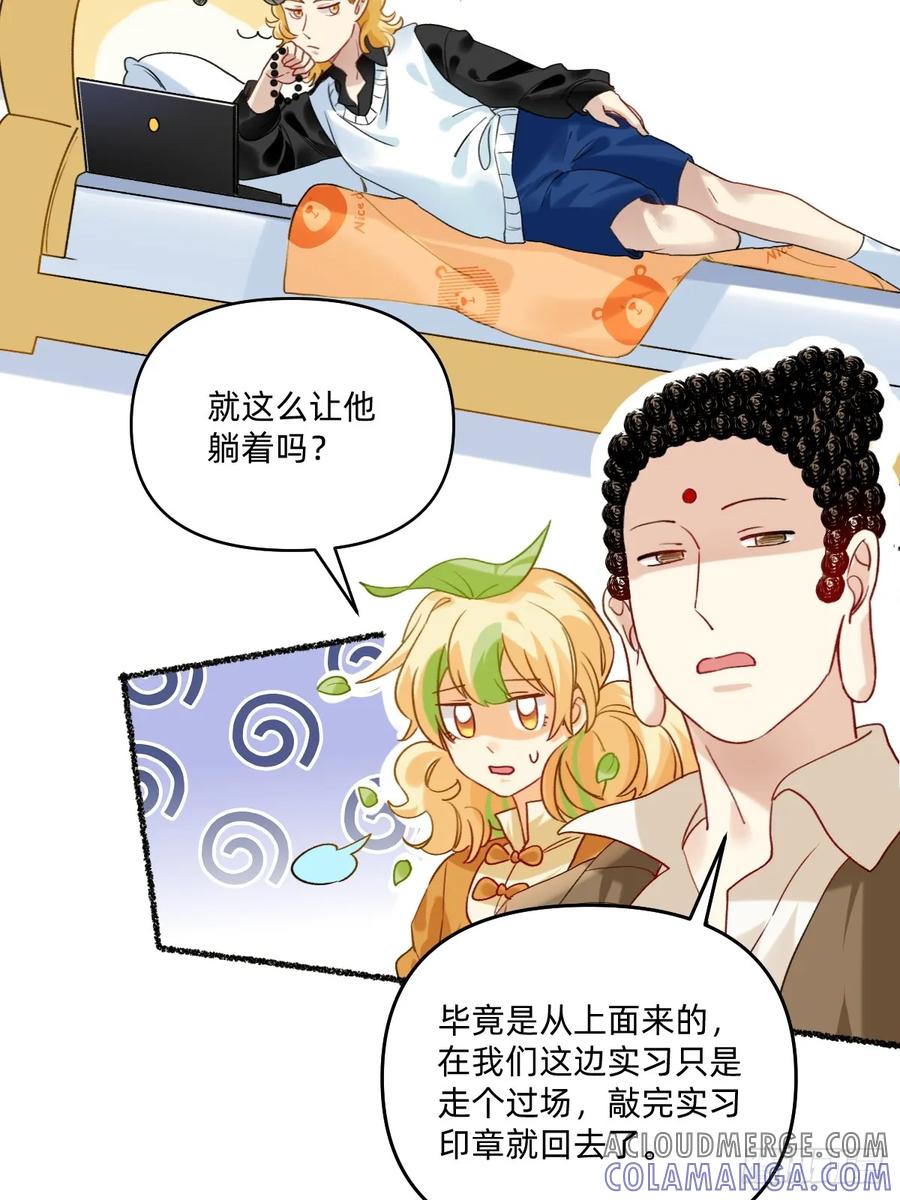 《职场三分甜》182 就靠你了 第2页