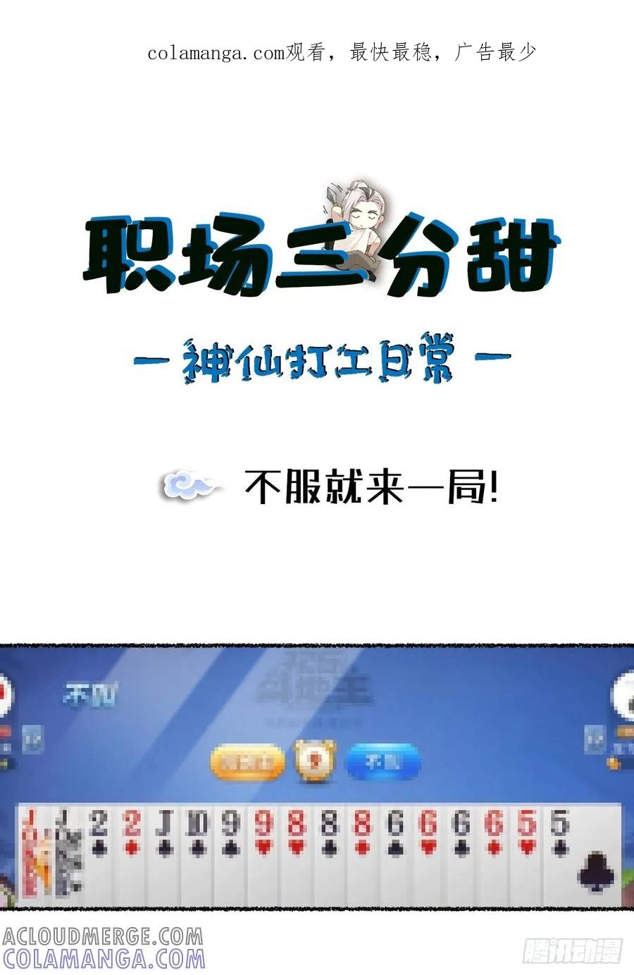 《职场三分甜》183 不服就来一局! 第1页