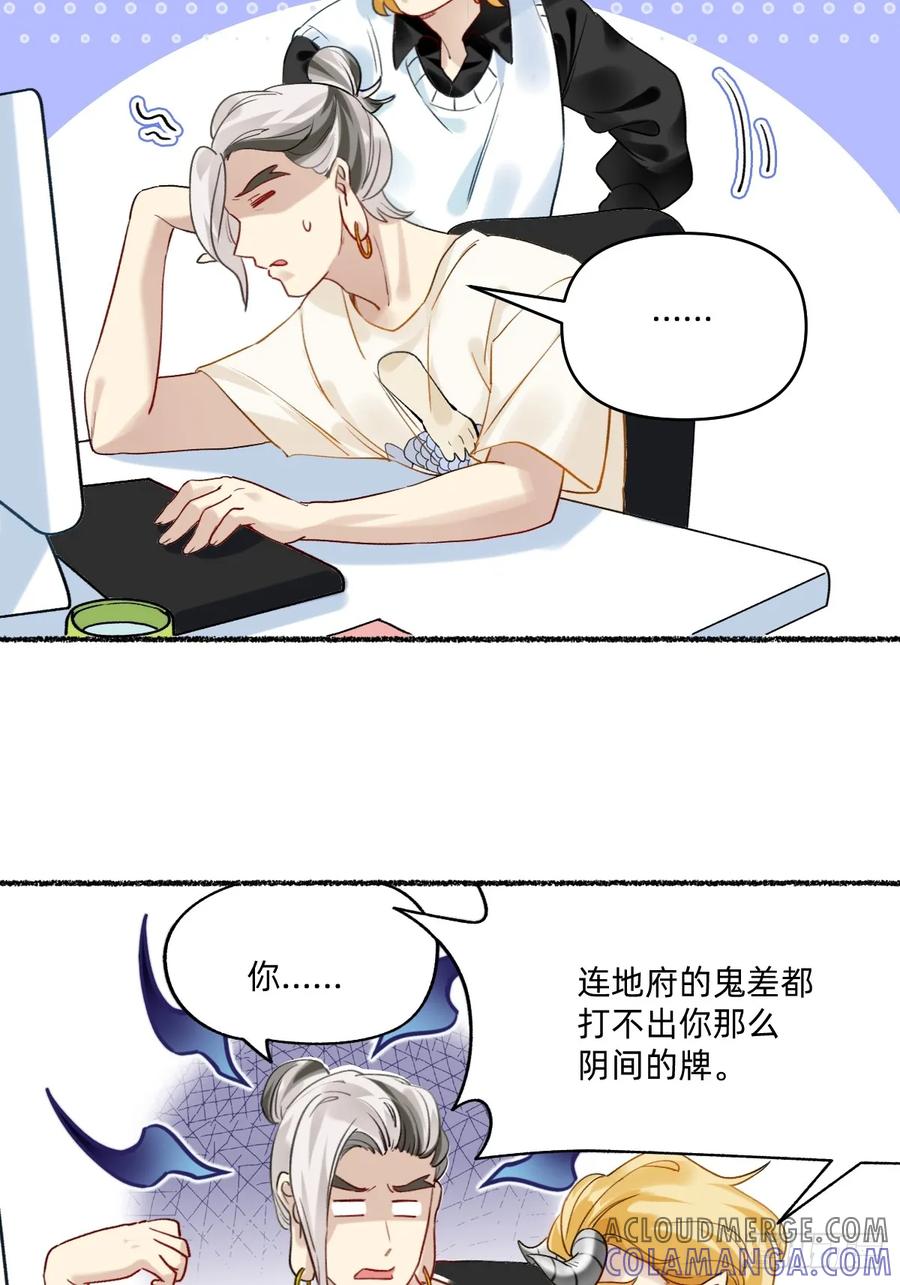 《职场三分甜》183 不服就来一局! 第3页