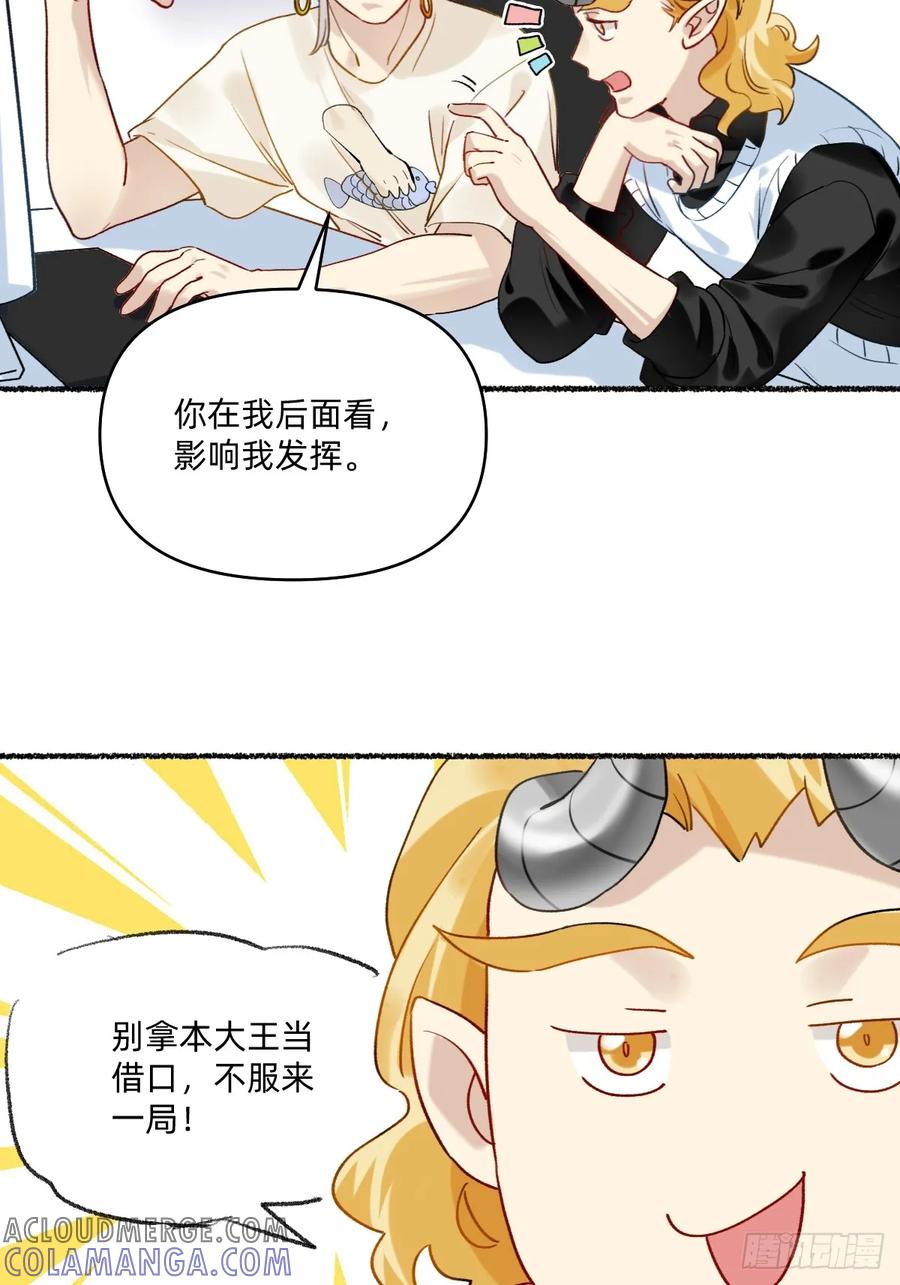 《职场三分甜》183 不服就来一局! 第4页