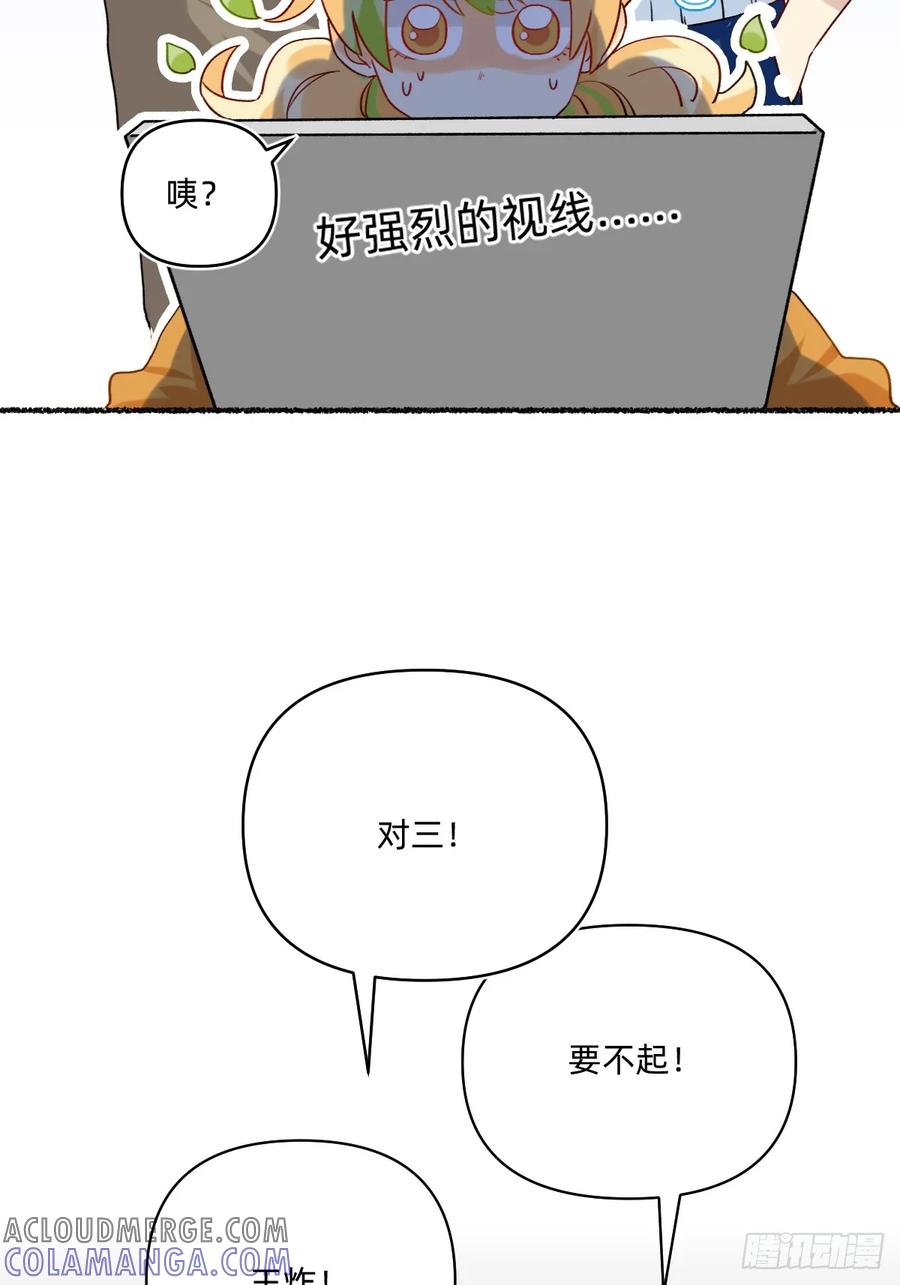 《职场三分甜》183 不服就来一局! 第8页