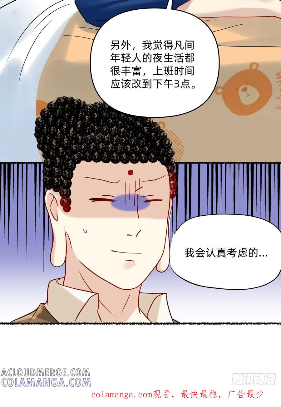 《职场三分甜》186 本王认为 第7页