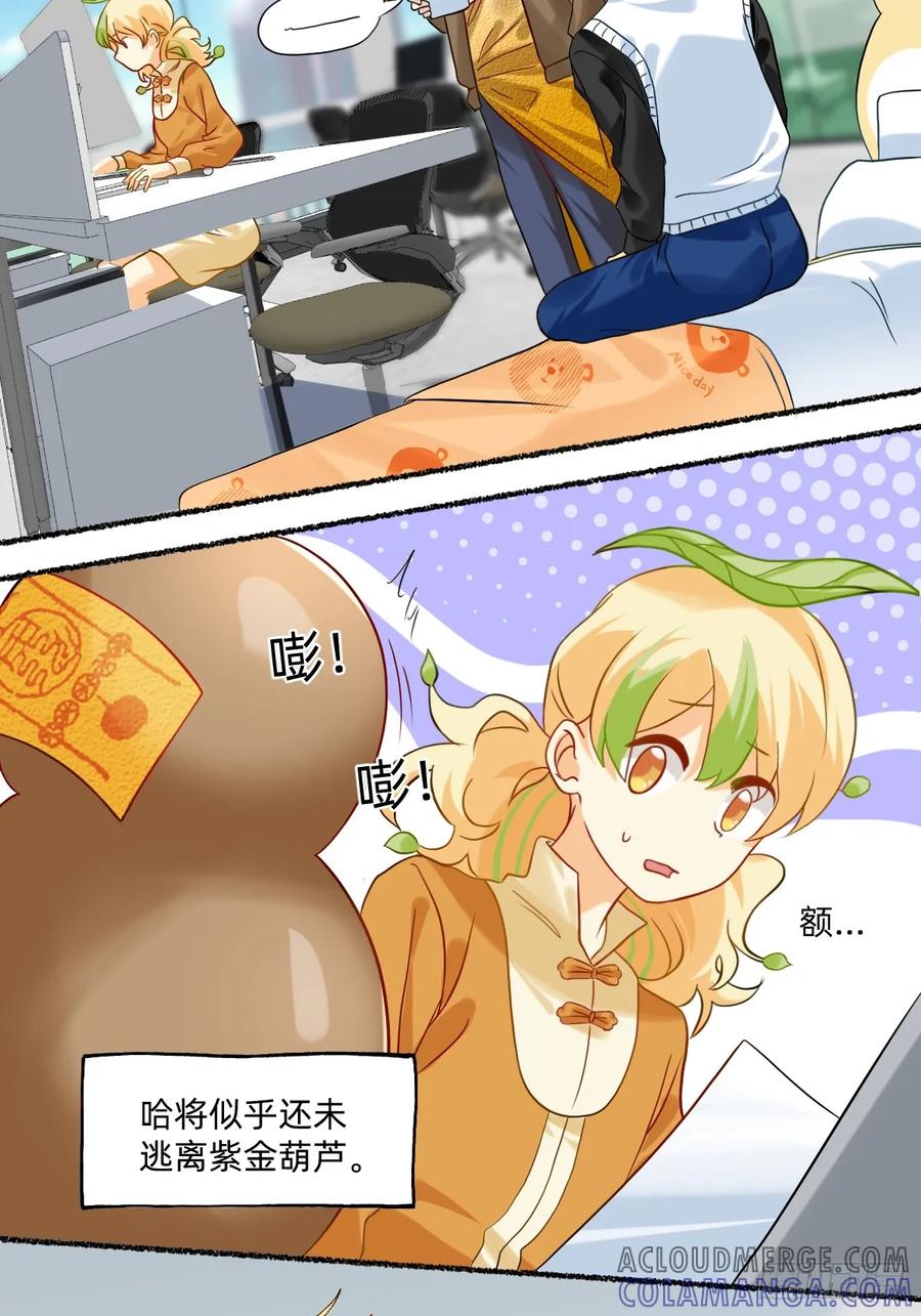 《职场三分甜》186 本王认为 第2页