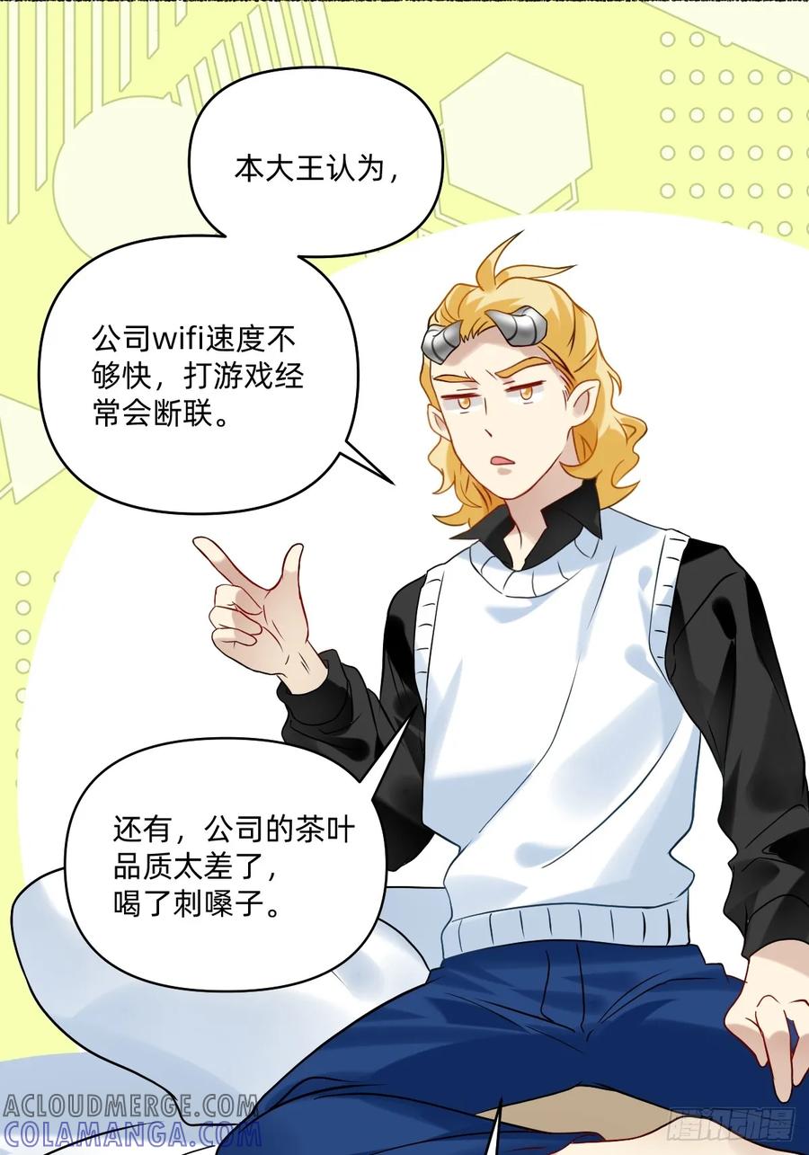 《职场三分甜》186 本王认为 第6页