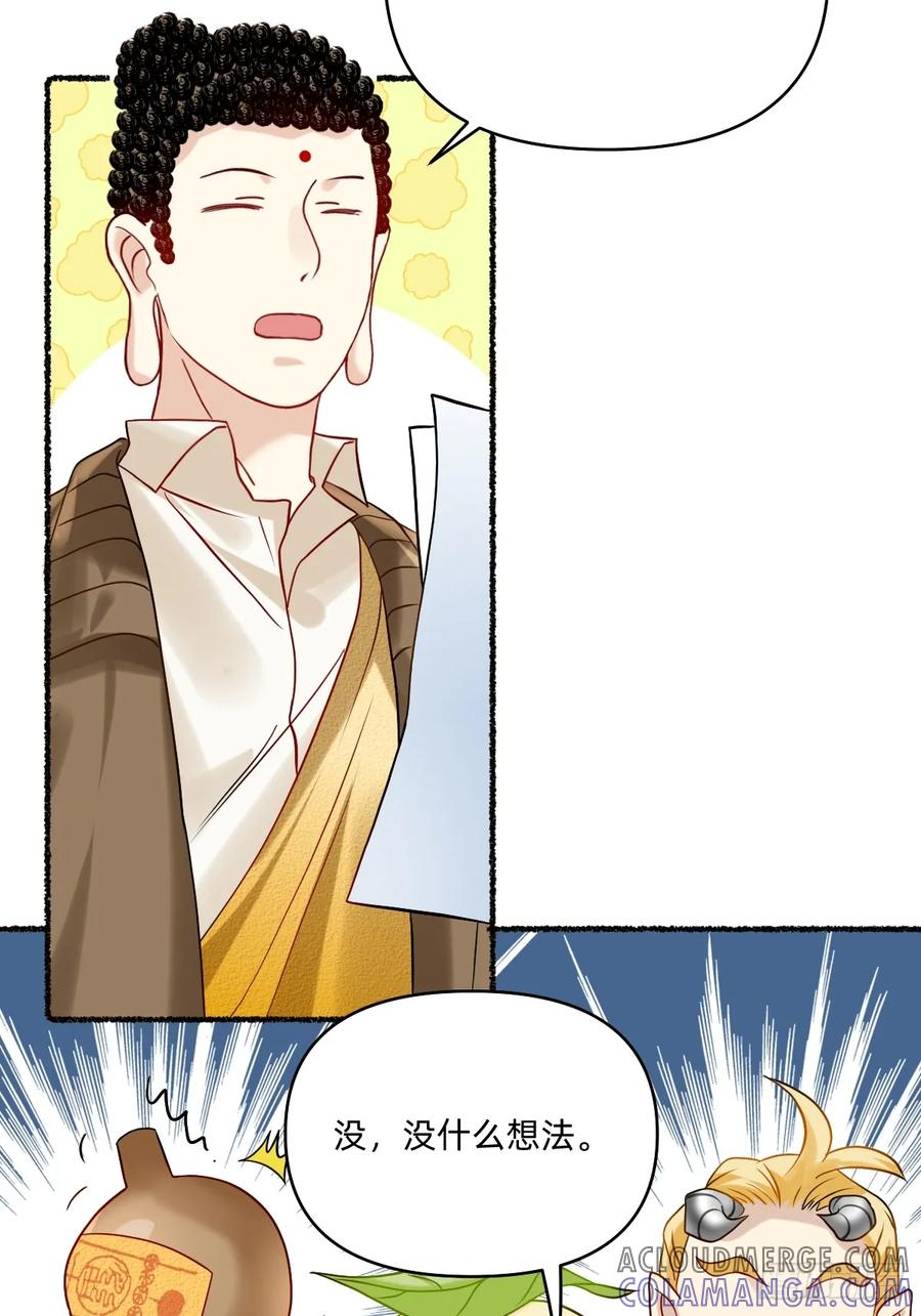 《职场三分甜》186 本王认为 第4页