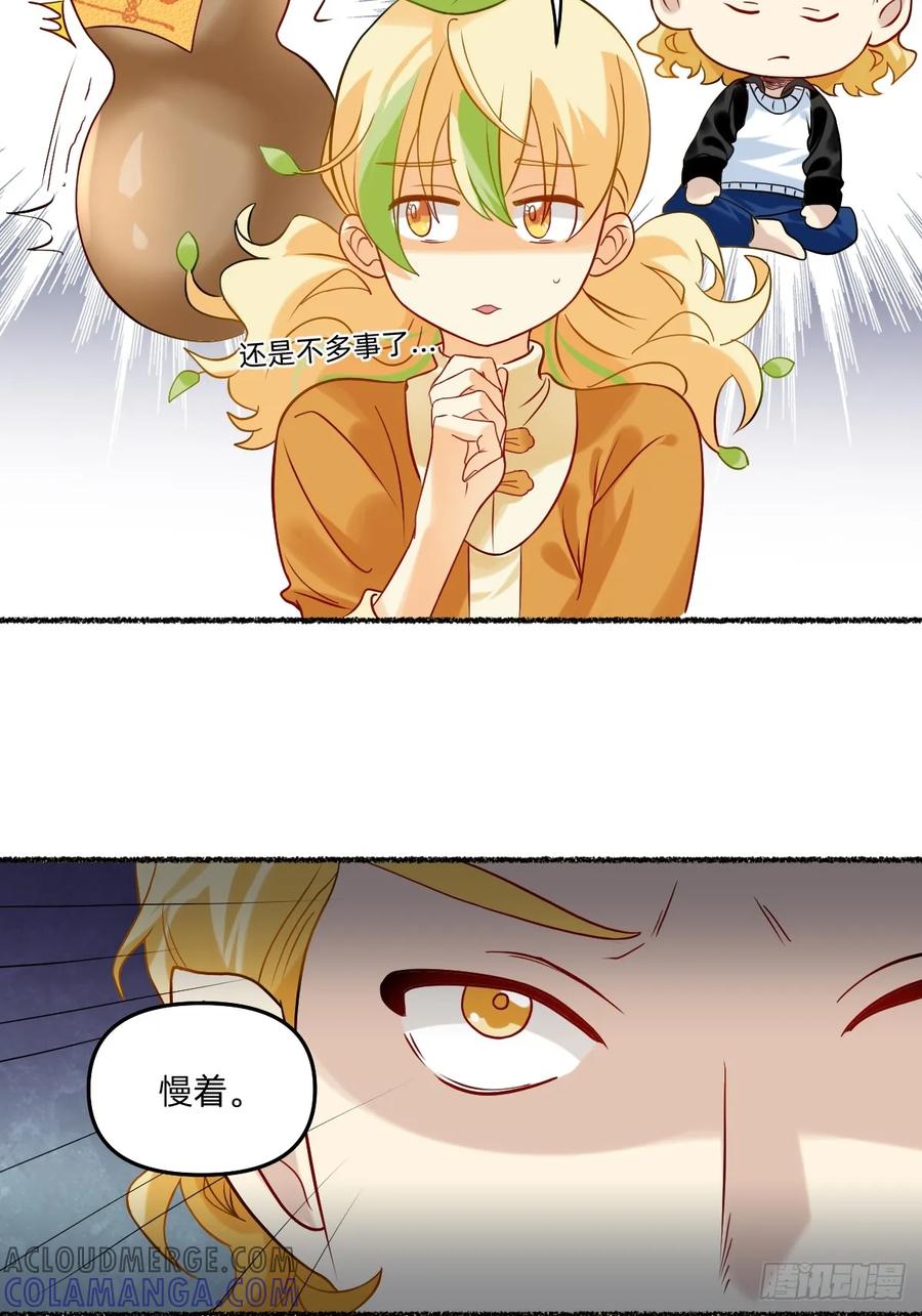 《职场三分甜》186 本王认为 第5页