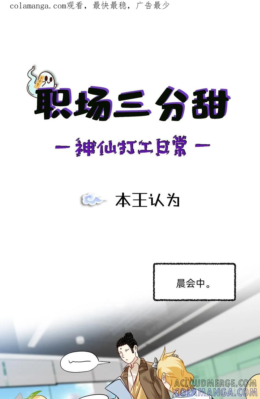《职场三分甜》186 本王认为 第1页