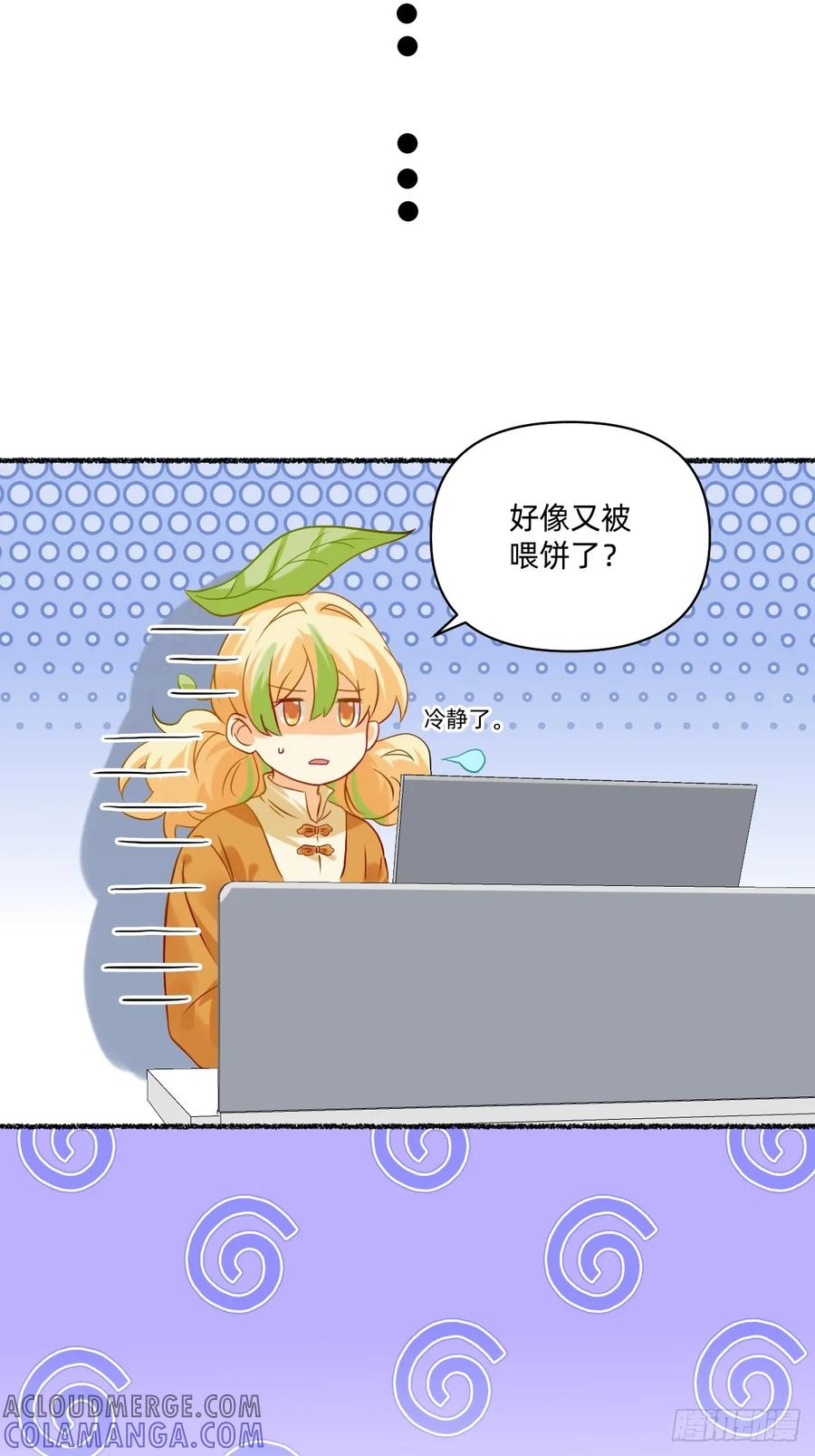 《职场三分甜》187 喂大饼 第3页