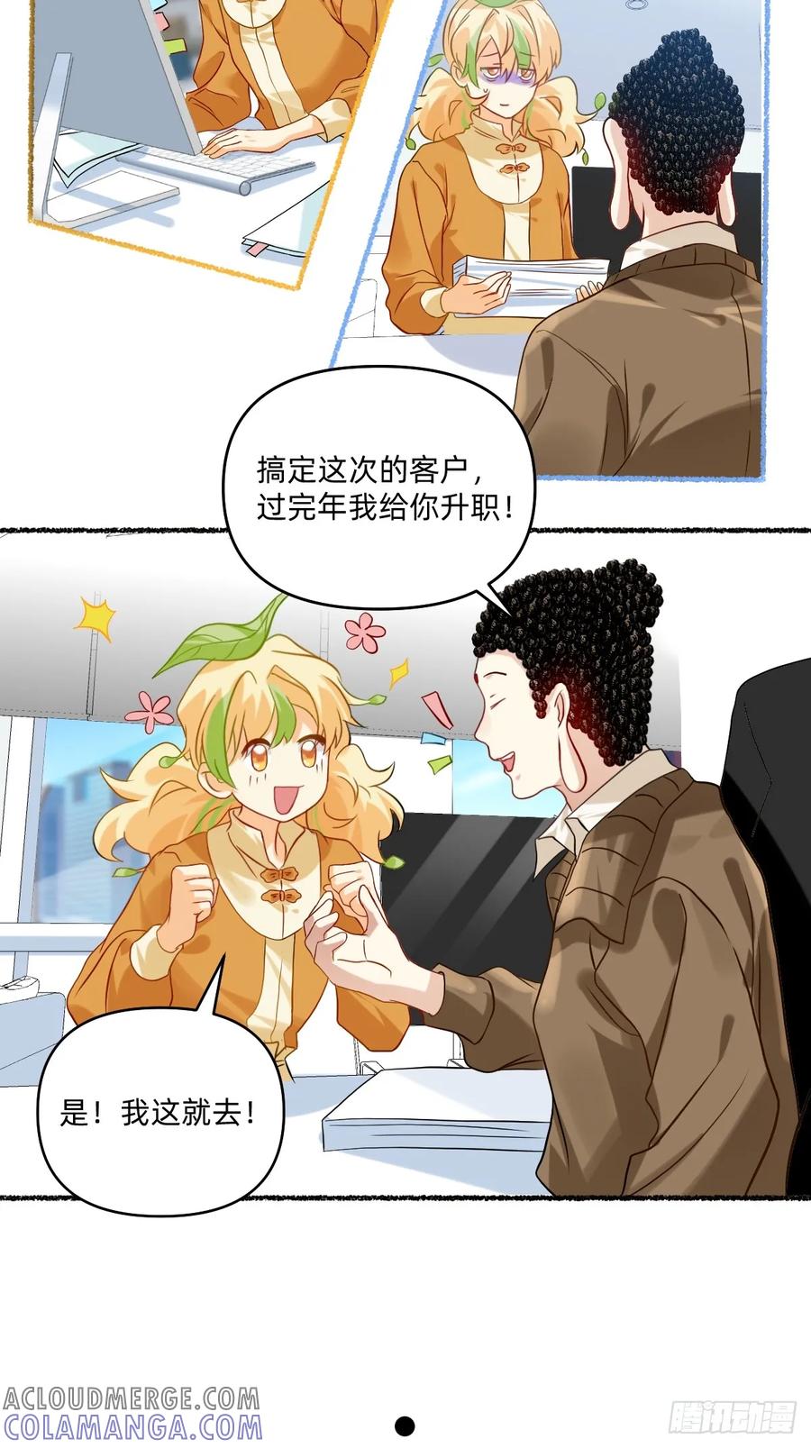 《职场三分甜》187 喂大饼 第2页