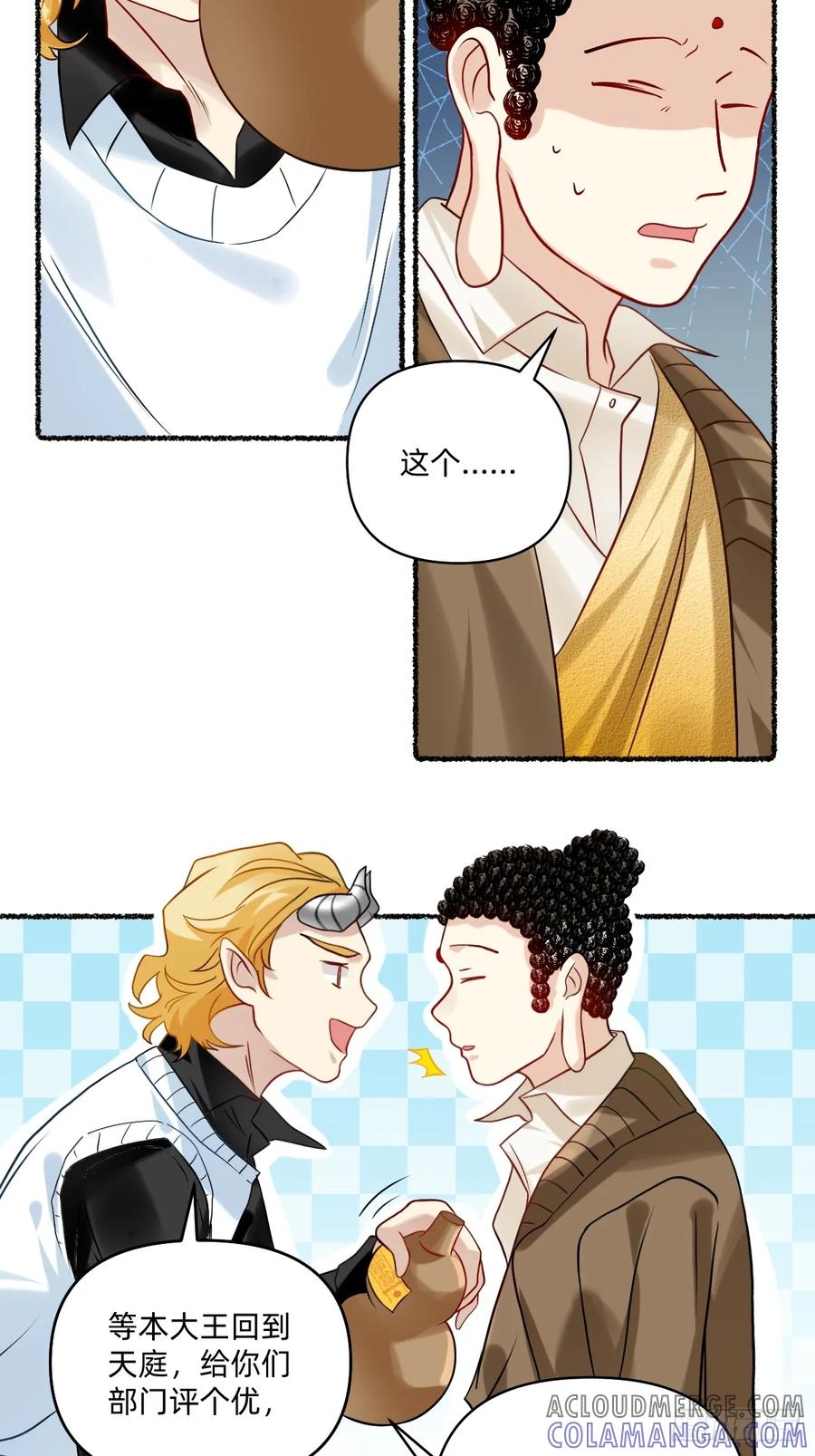 《职场三分甜》187 喂大饼 第6页