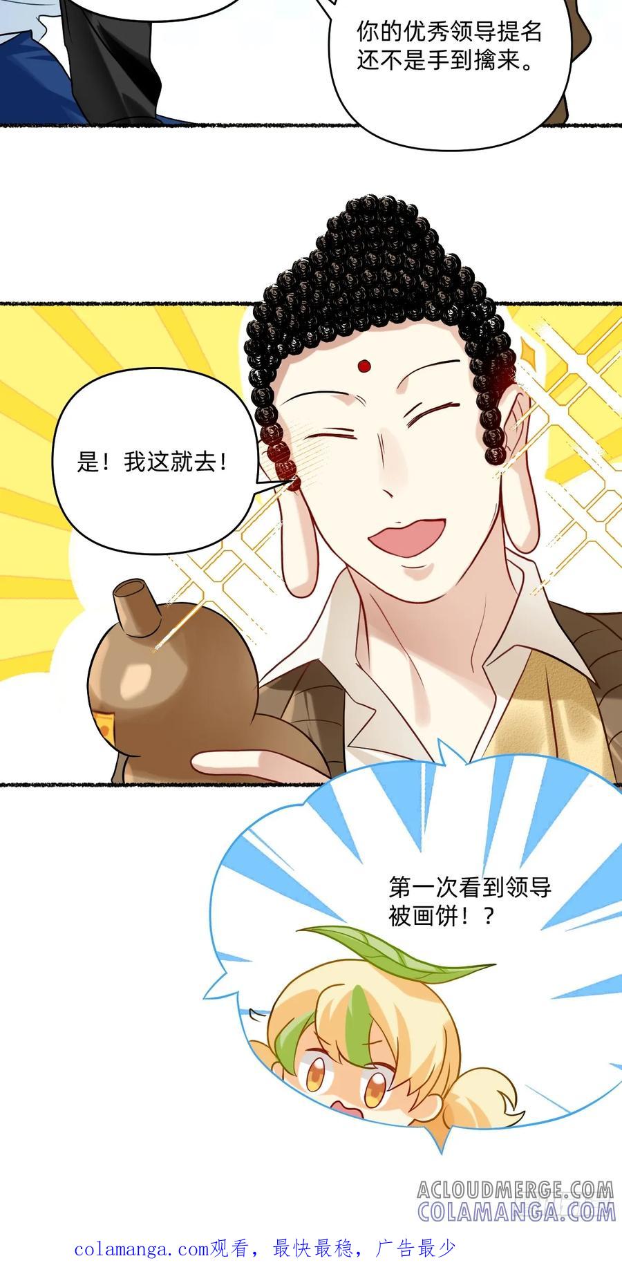 《职场三分甜》187 喂大饼 第7页