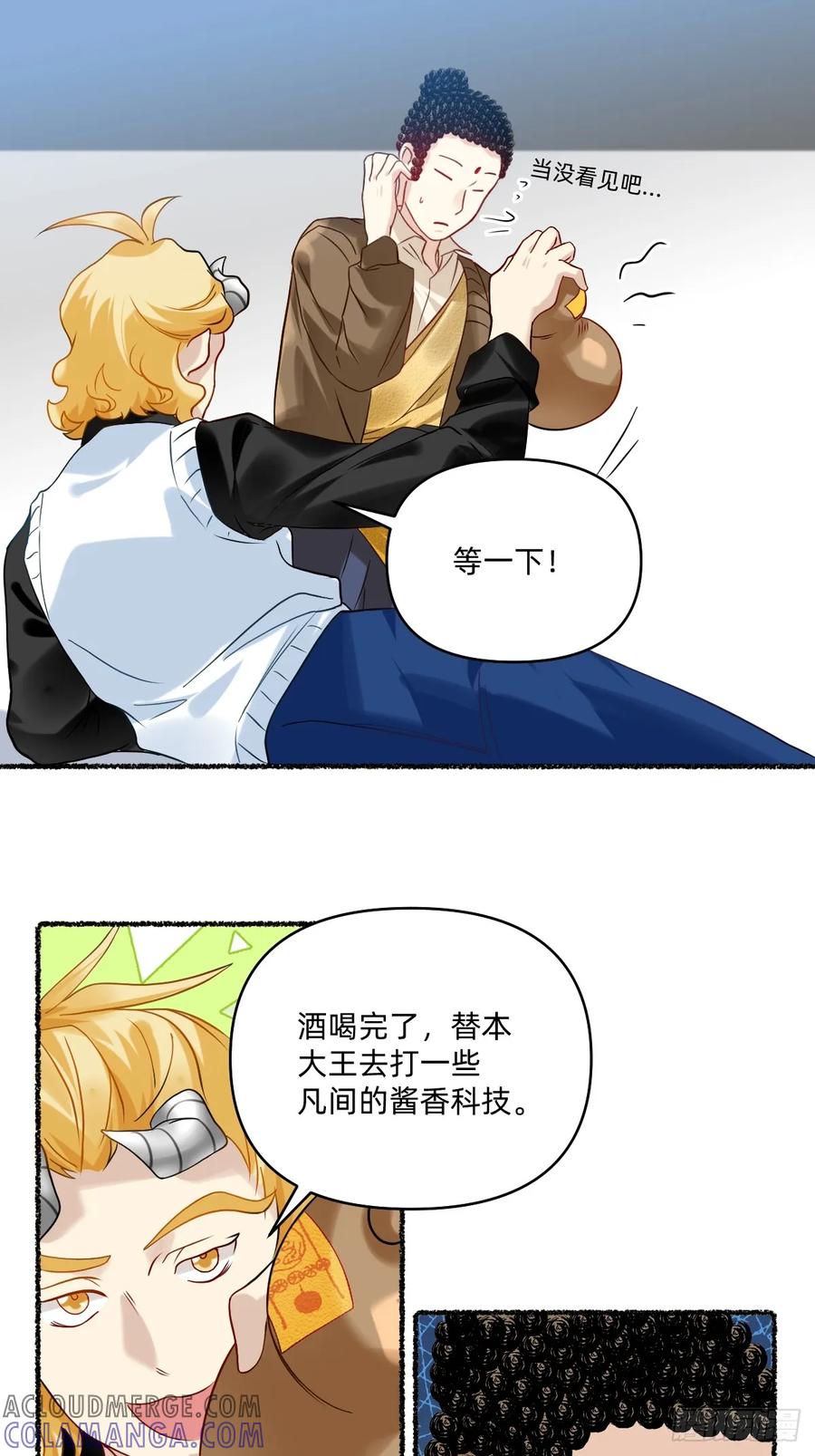 《职场三分甜》187 喂大饼 第5页