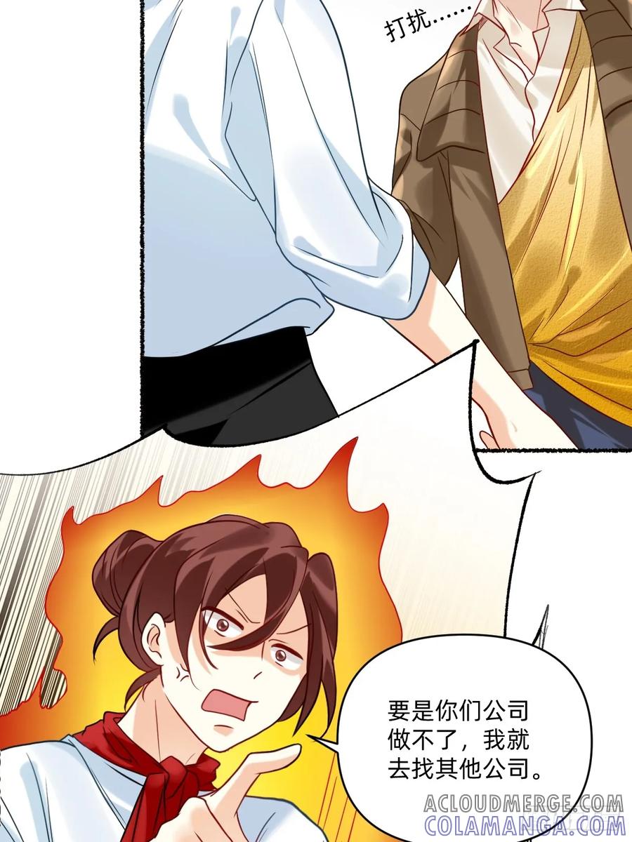《职场三分甜》188 什么来头 第4页