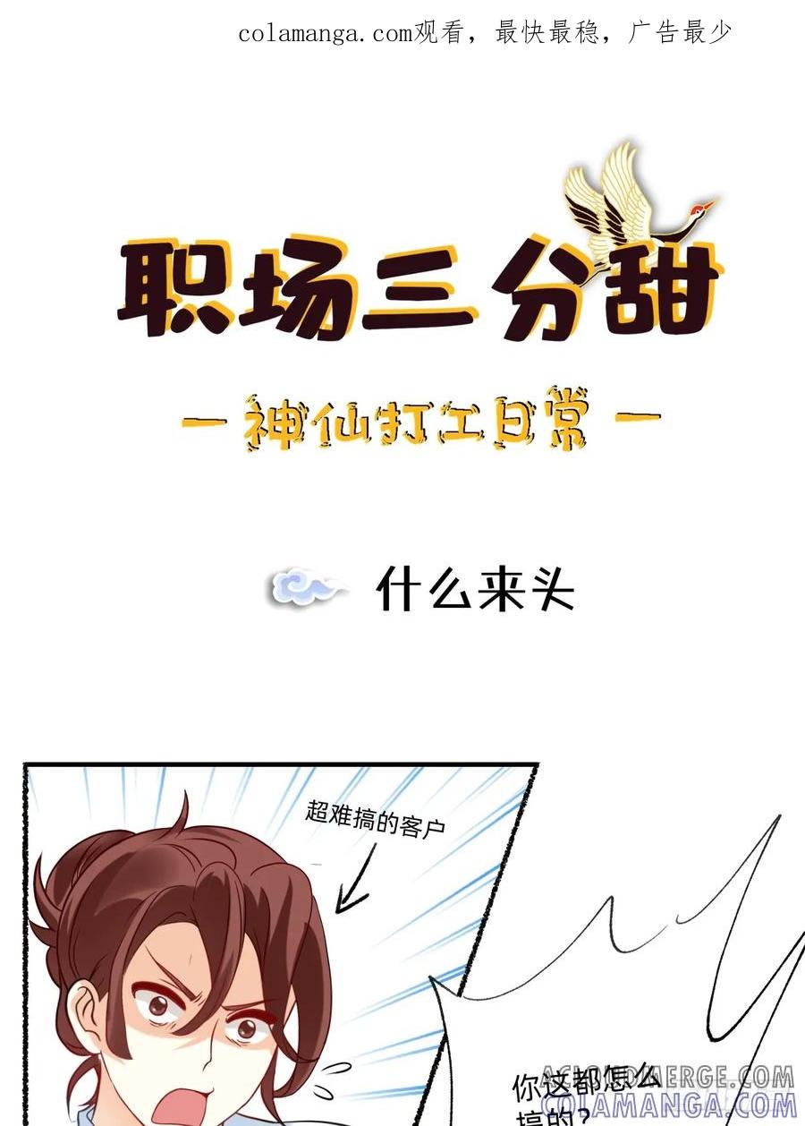 《职场三分甜》188 什么来头 第1页