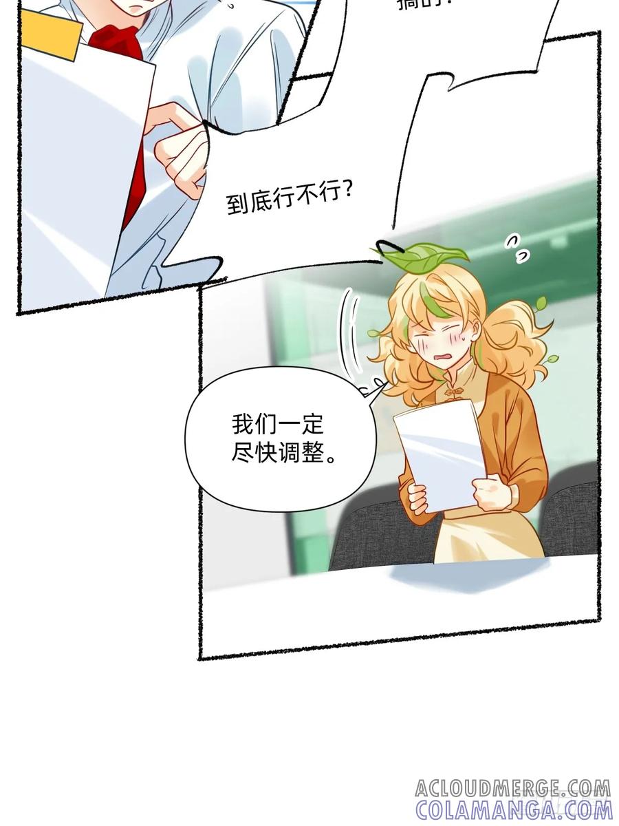 《职场三分甜》188 什么来头 第2页