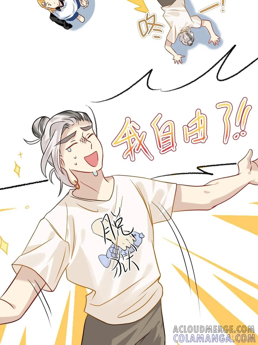 《职场三分甜》189 我自由了！ 第4页