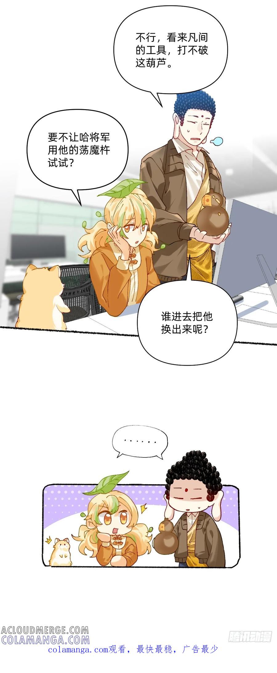 《职场三分甜》190 谁去换 第9页