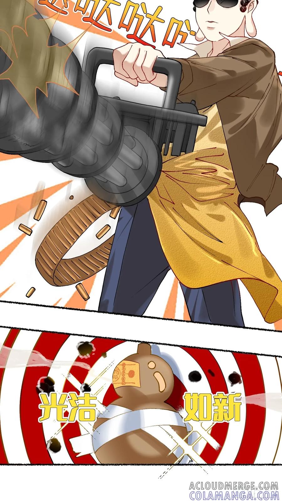 《职场三分甜》190 谁去换 第8页