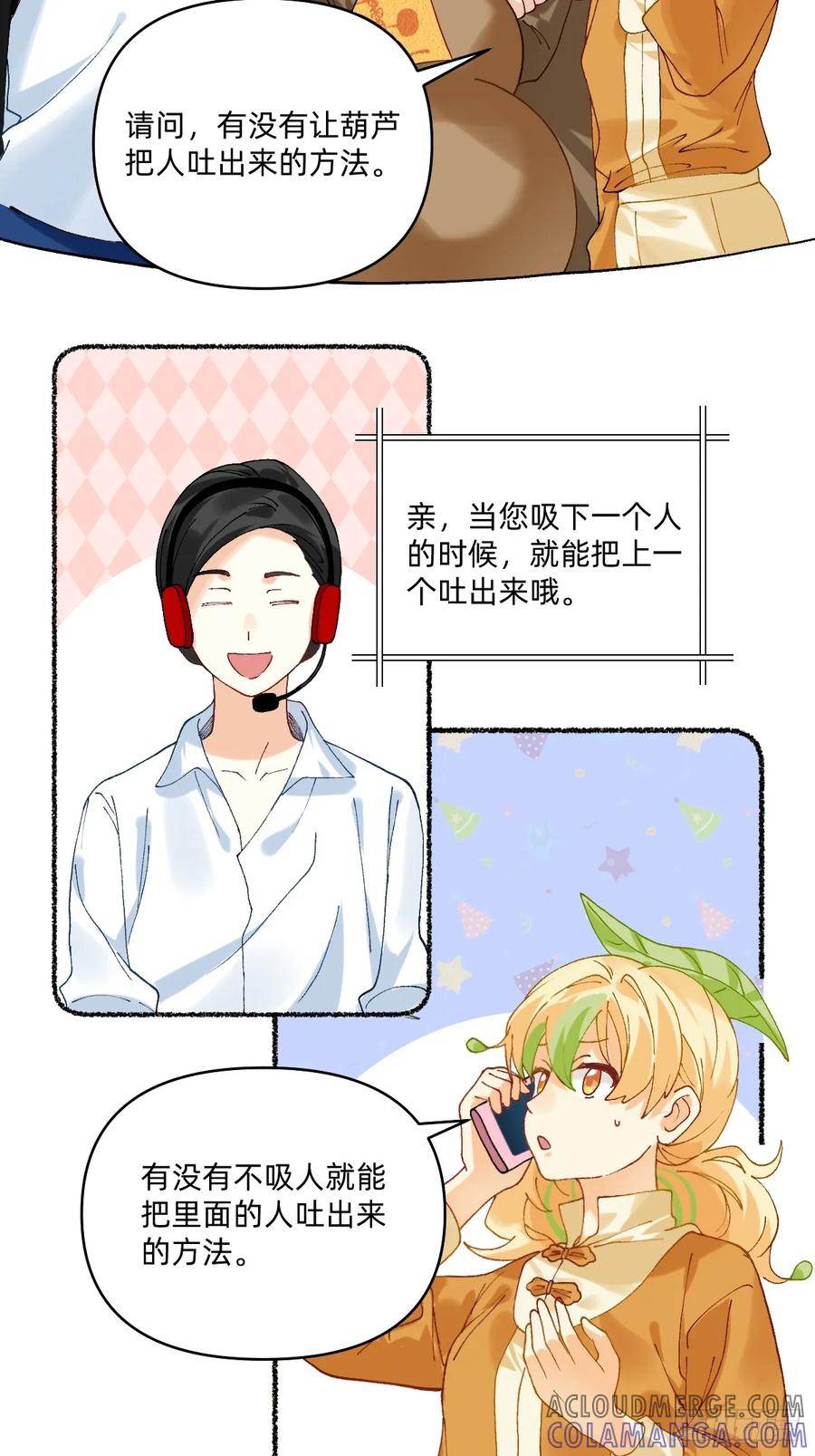 《职场三分甜》190 谁去换 第2页