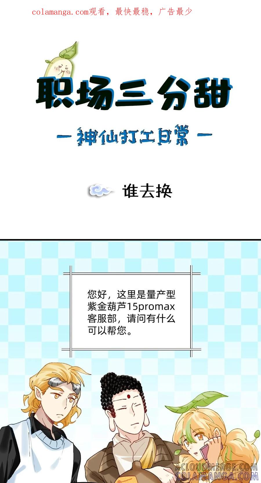 《职场三分甜》190 谁去换 第1页