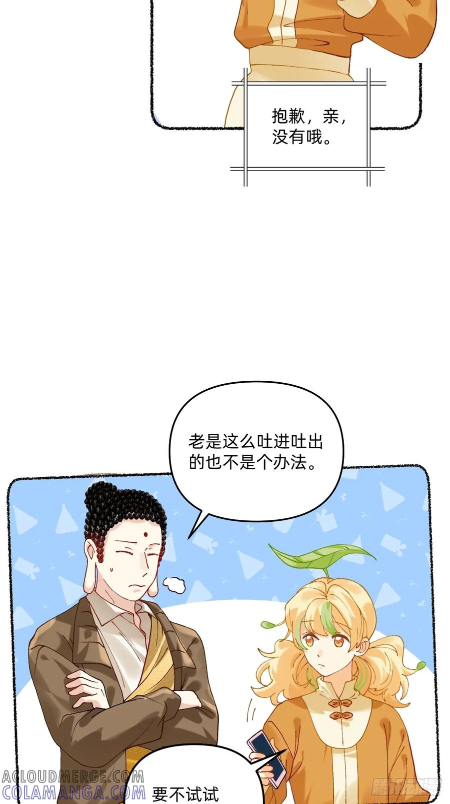 《职场三分甜》190 谁去换 第3页