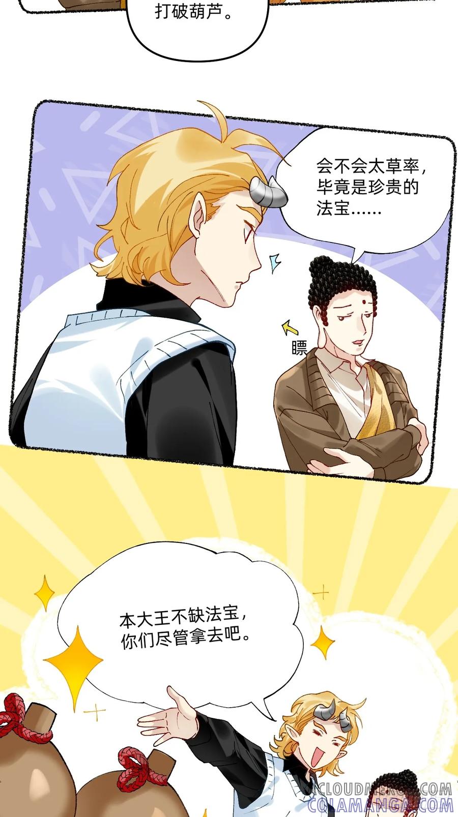 《职场三分甜》190 谁去换 第4页