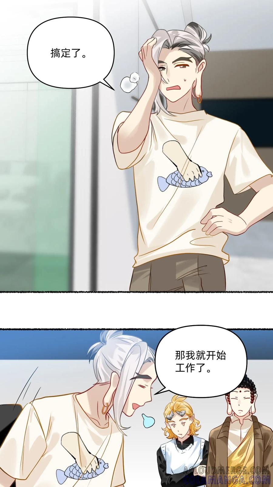 《职场三分甜》191 搞定，收！ 第6页