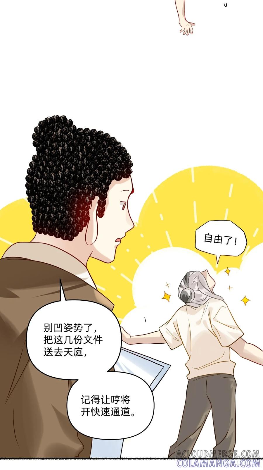 《职场三分甜》191 搞定，收！ 第4页