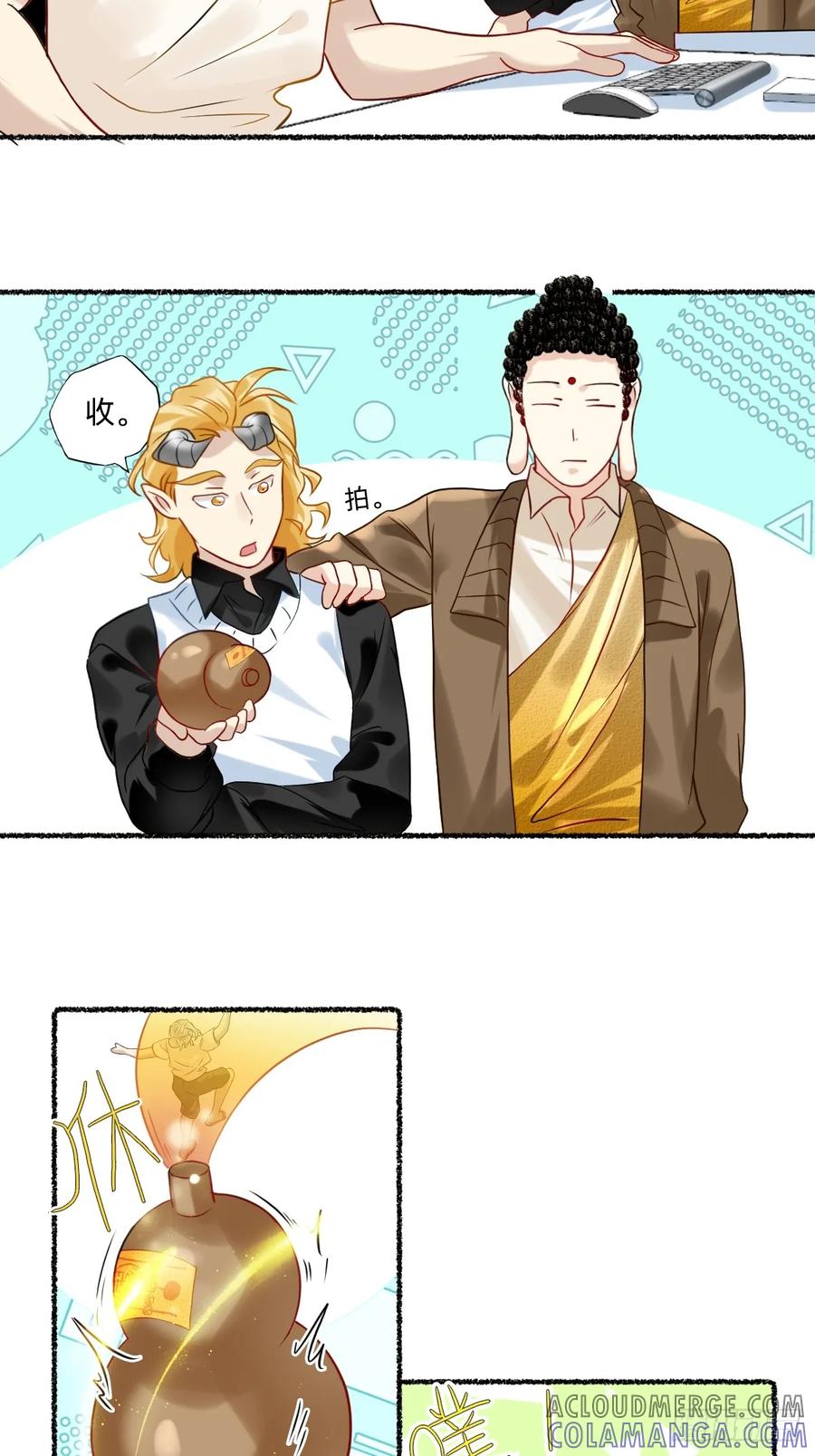 《职场三分甜》191 搞定，收！ 第7页