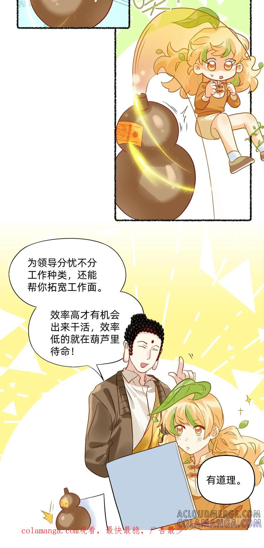 《职场三分甜》191 搞定，收！ 第8页