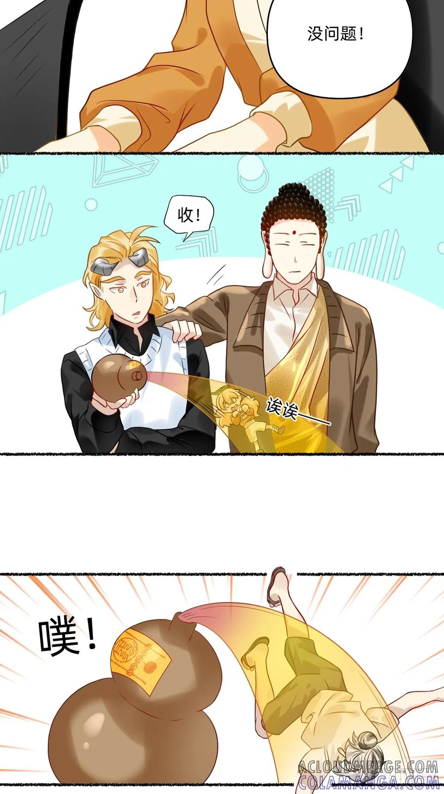 《职场三分甜》191 搞定，收！ 第3页