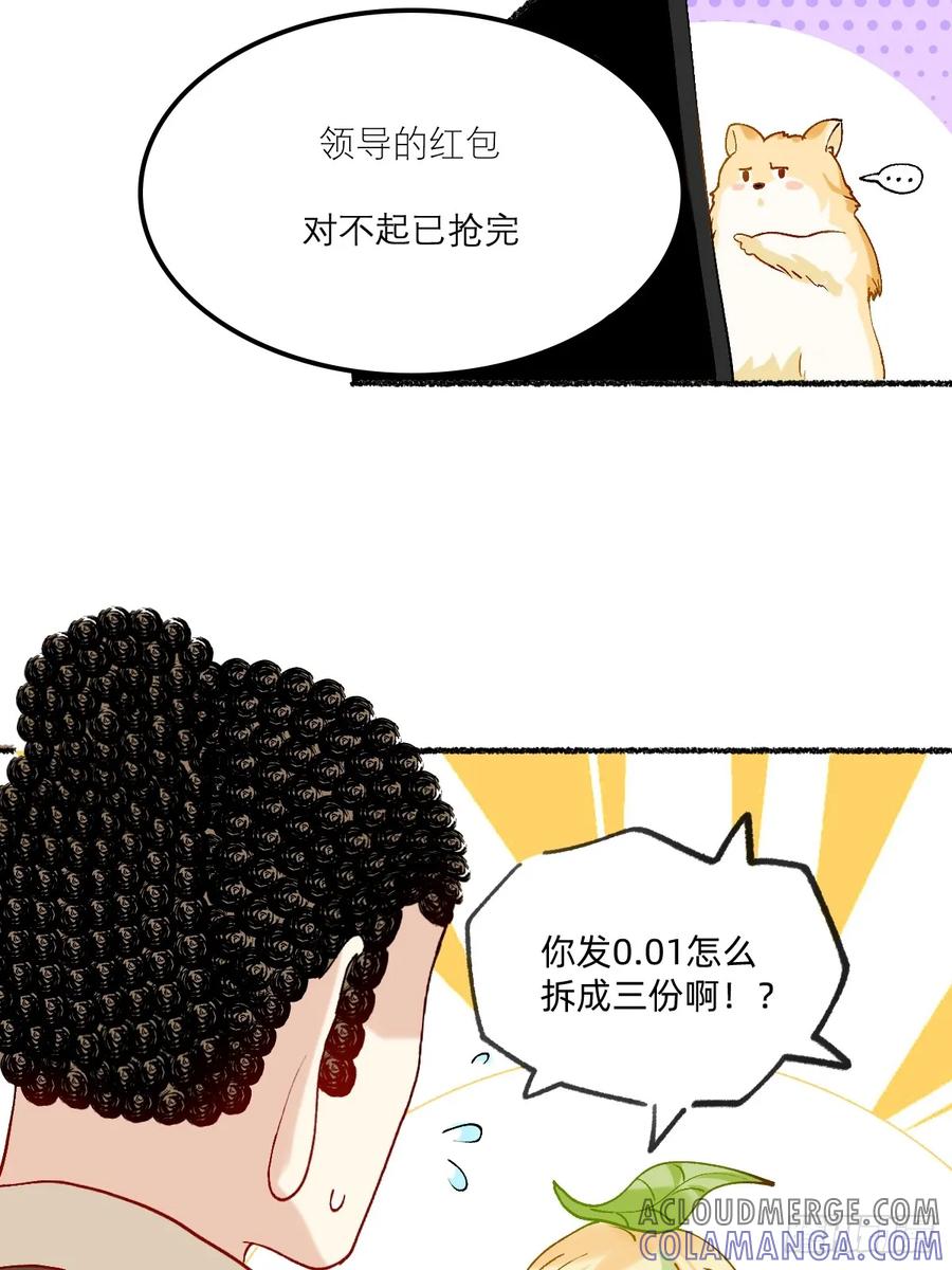 《职场三分甜》192 你给我进去！ 第5页