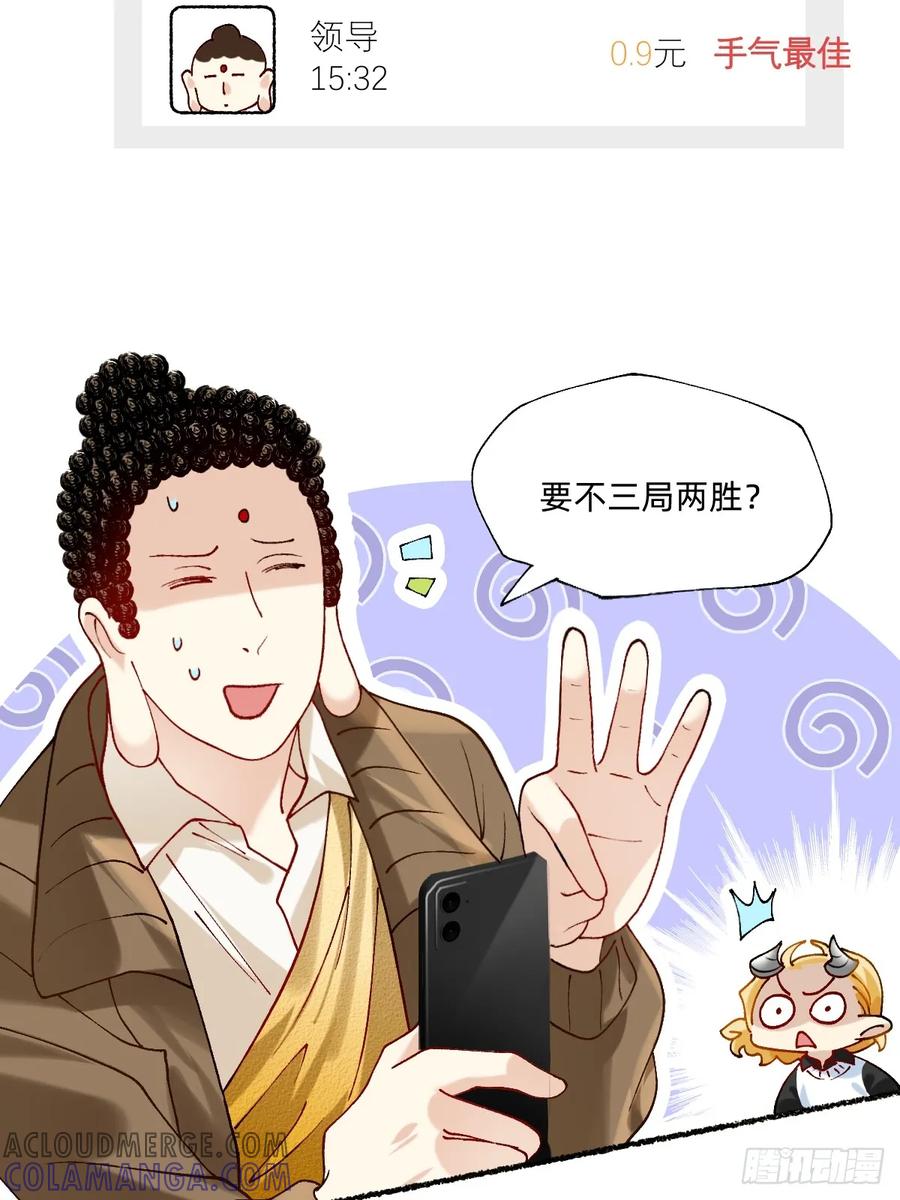 《职场三分甜》192 你给我进去！ 第8页