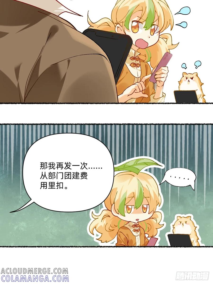 《职场三分甜》192 你给我进去！ 第6页